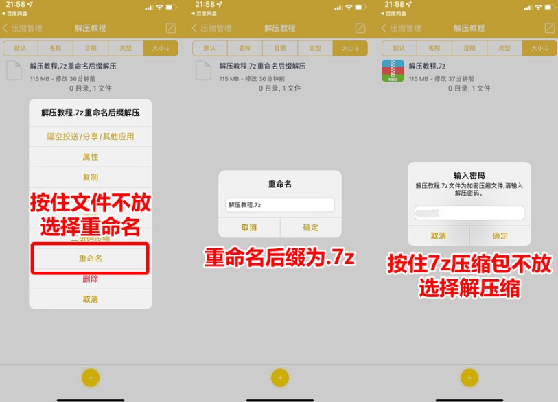 解压教程 解压教程 - 图片 11