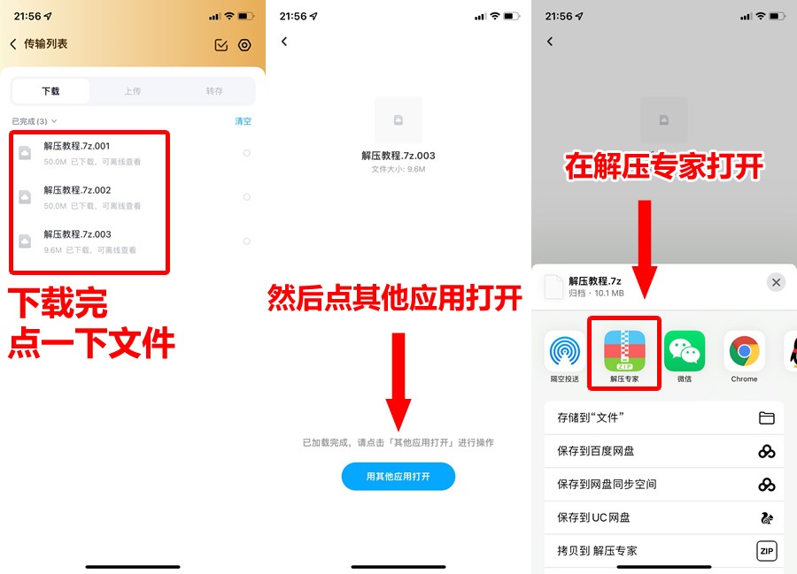 解压教程 解压教程 - 图片 12