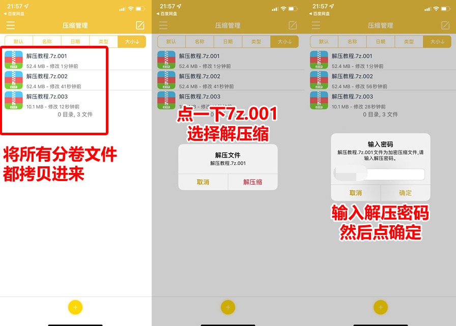 解压教程 解压教程 - 图片 13